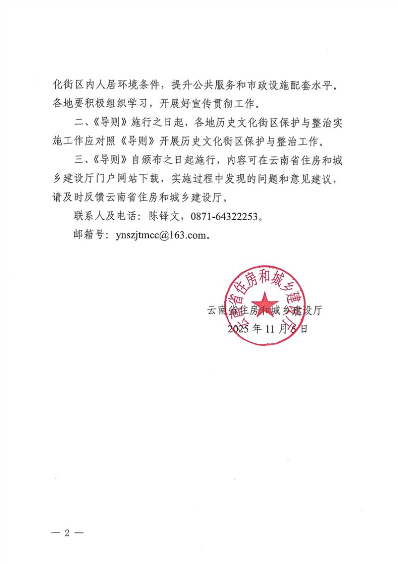 云南省历史文化街区保护与整治导则第2页