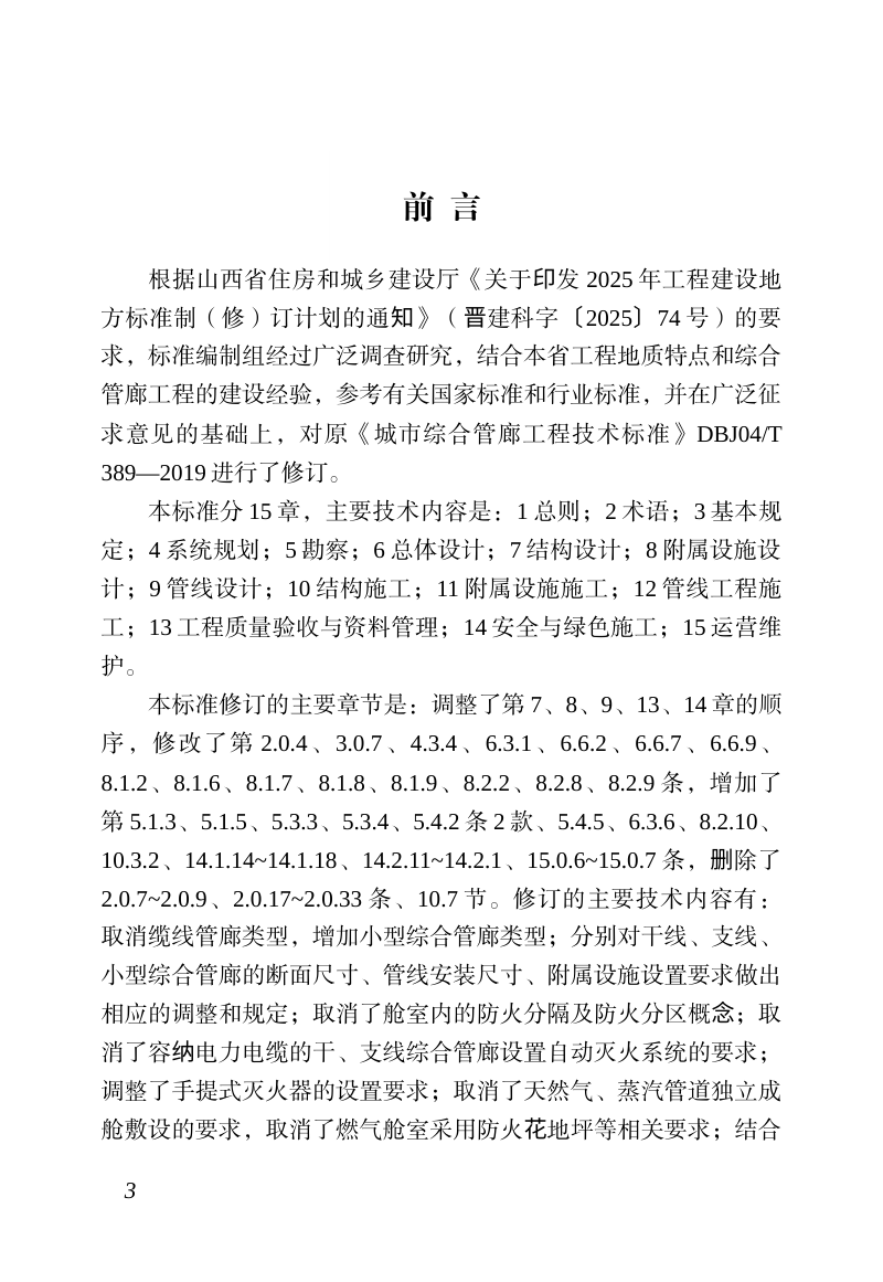 山西省《城市综合管廊工程技术标准》（征求意见稿）第3页
