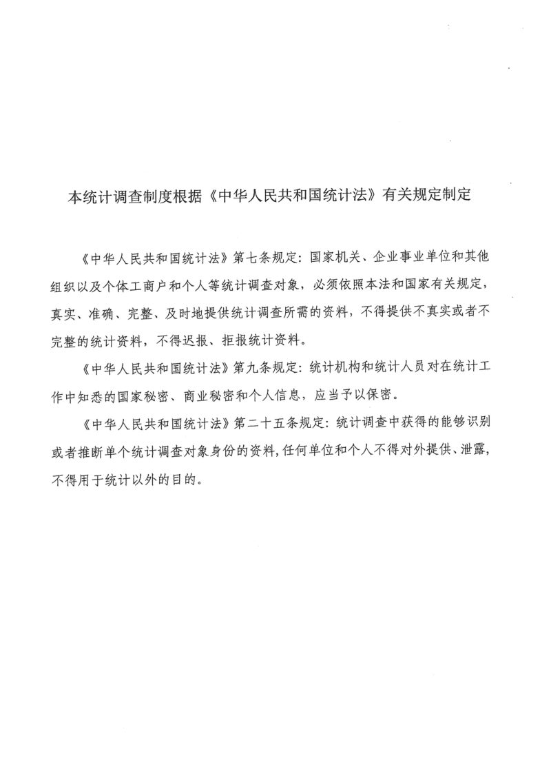 水利部办公厅《水利服务业统计调查制度》办规计函〔2024〕891号第3页