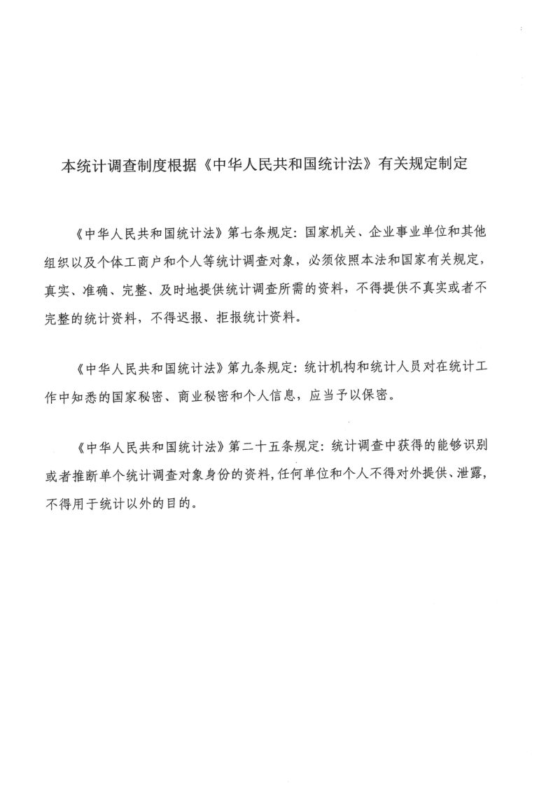 水利部办公厅《水利综合统计调查制度》办规计函〔2024〕890号第3页
