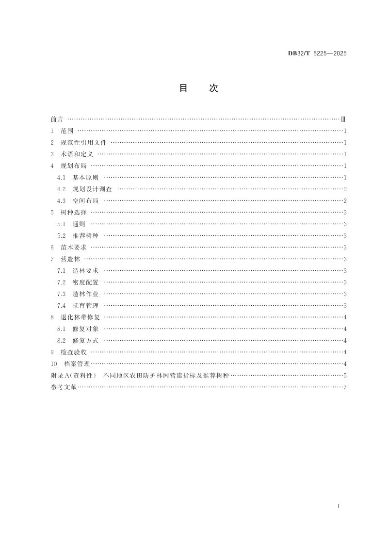 江苏省《农田高标准防护林网营建技术规范》DB32/T 5225-2025第2页