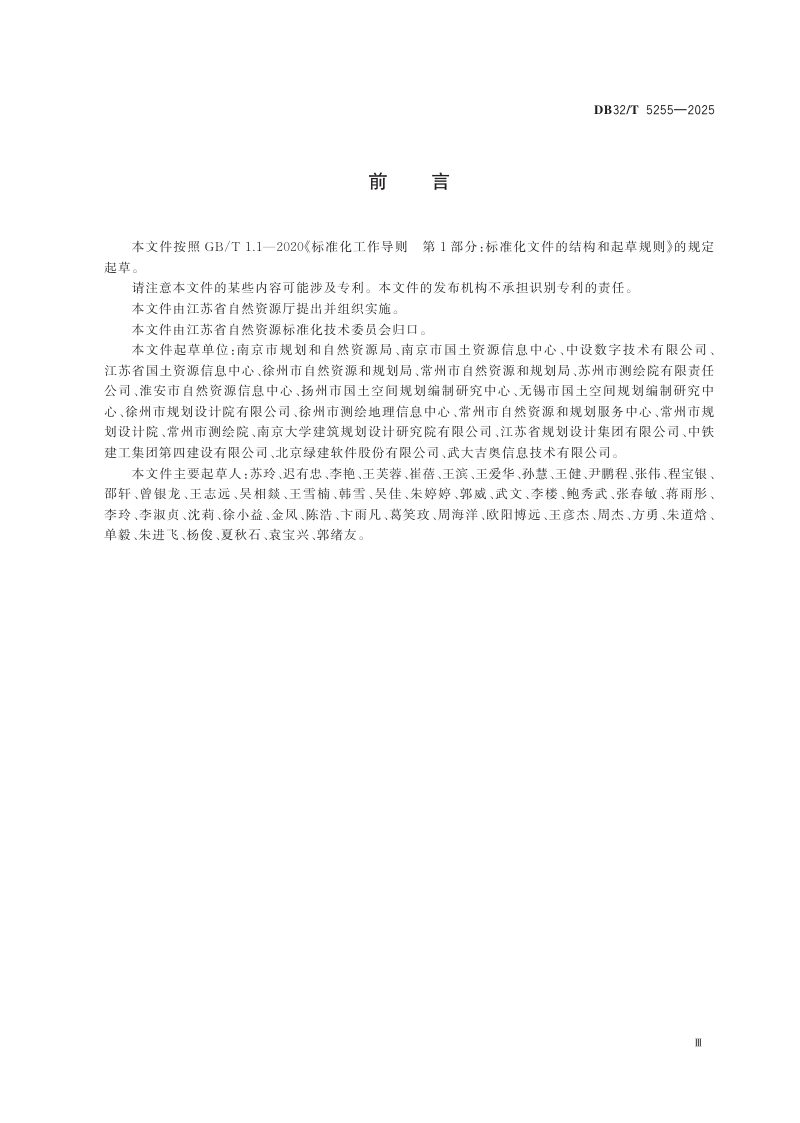 江苏省《建筑工程BIM规划报建数据规范》DB32/T 5255-2025第3页