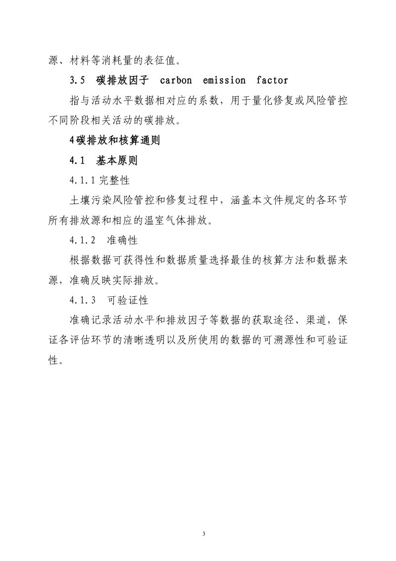 上海市建设用地典型修复技术绿色低碳评估技术指南（试行）（征求意见稿）第3页