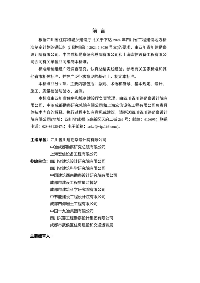 四川省《基坑工程装配式支撑技术标准》（公开征求意见稿）第2页