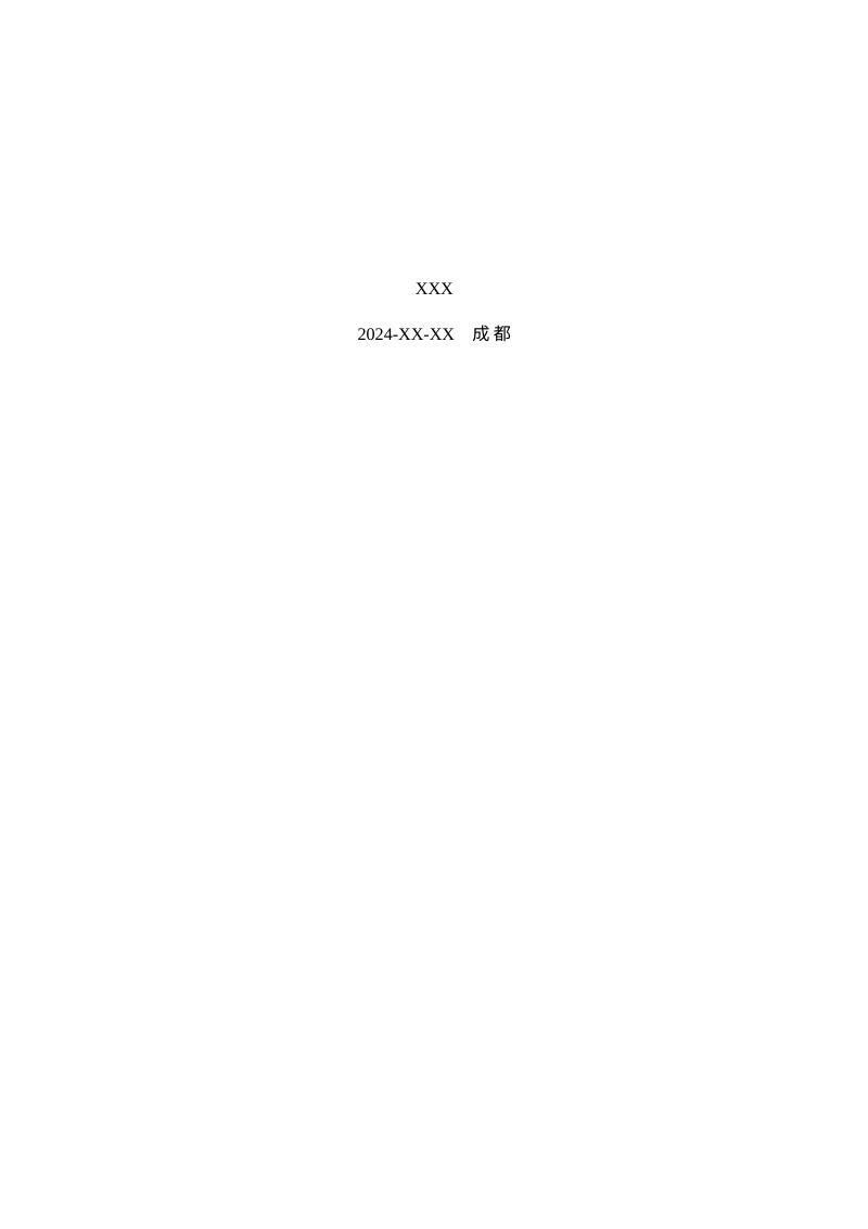 四川省《公共建筑节能改造技术规程》（公开征求意见稿）第3页