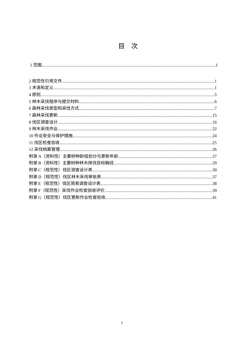 河南省《林木采伐技术规程》（征求意见稿）第2页