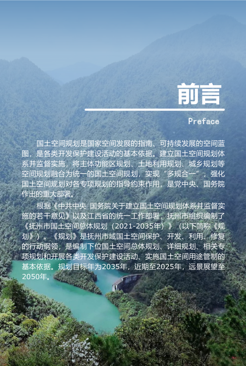 江西省抚州市国土空间总体规划（2021-2035年）-2