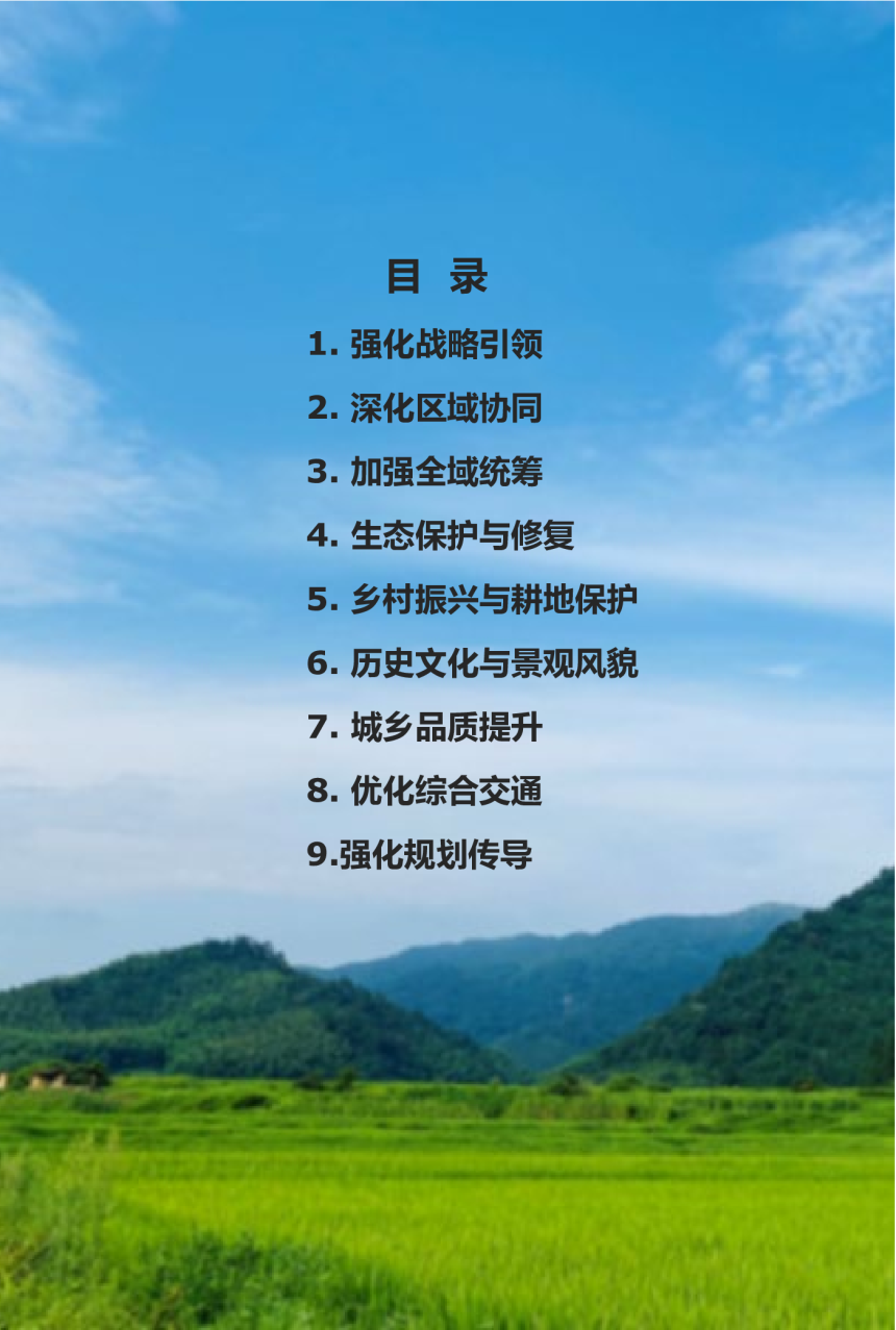 江西省抚州市国土空间总体规划（2021-2035年）-3
