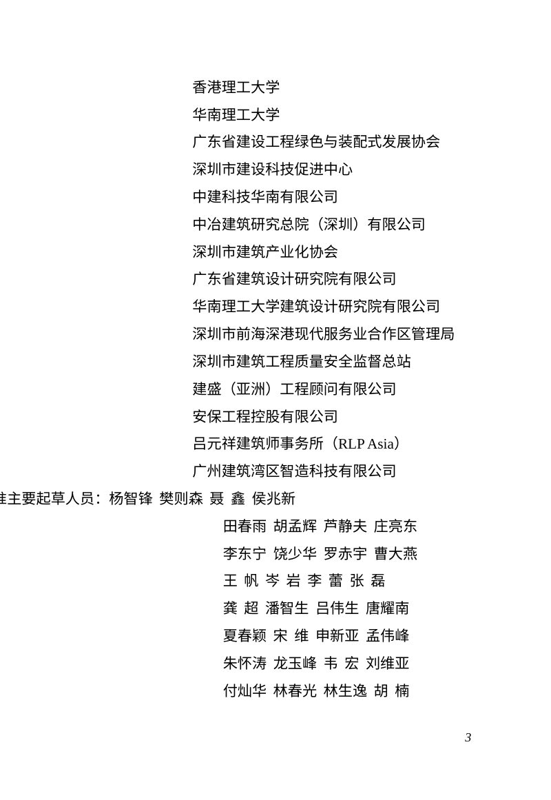 广东省《混凝土模块化建筑技术标准》（送审稿）第3页