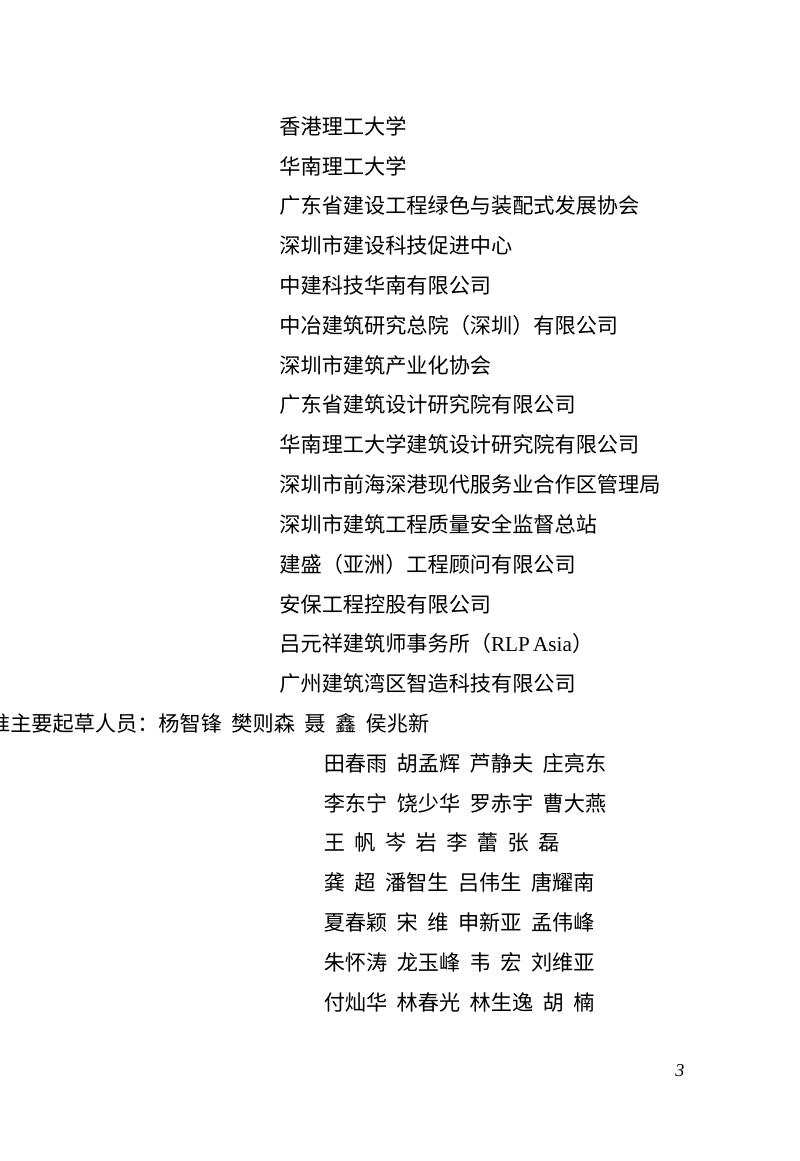 广东省《混凝土模块化建筑技术标准》（送审稿）第3页