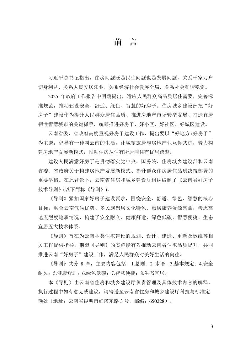 云南省《好房子技术导则》（征求意见稿）第3页