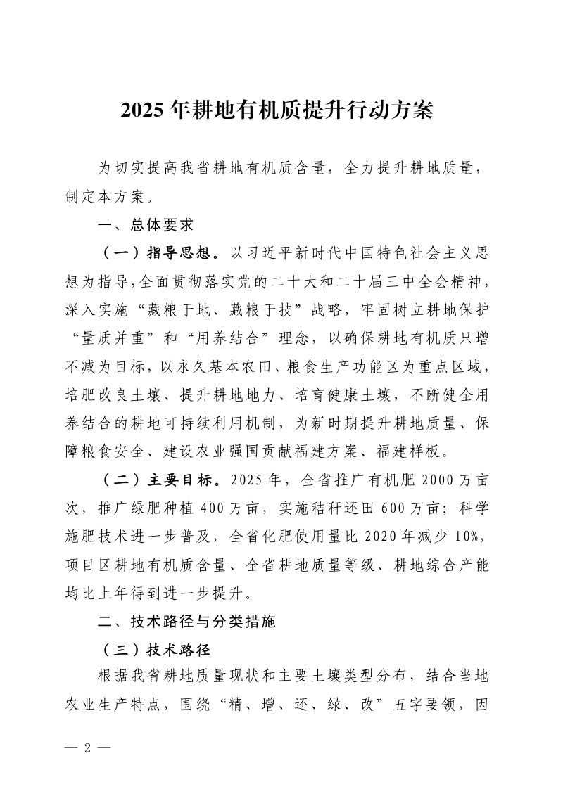 福建省农业农村厅《2025年耕地有机质提升行动方案》闽农土〔2025〕1号第2页