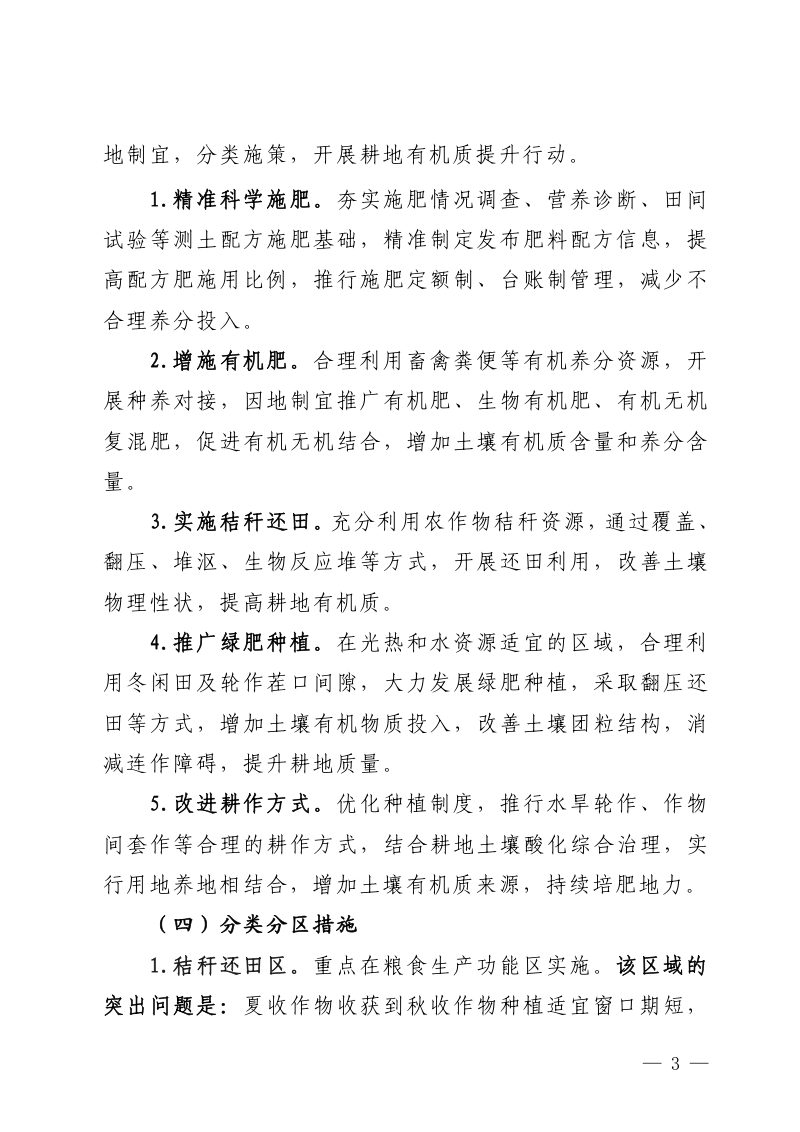福建省农业农村厅《2025年耕地有机质提升行动方案》闽农土〔2025〕1号第3页