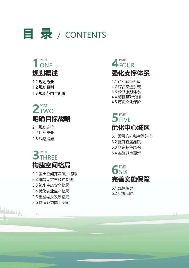 内蒙古多伦县国土空间总体规划（2021-2035年）第2页