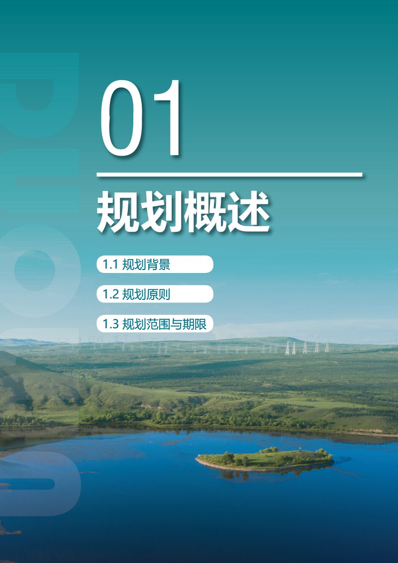 内蒙古多伦县国土空间总体规划（2021-2035年）第3页