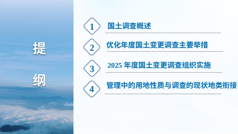 《2025年度全国国土变更调查具体实施要求》第2页