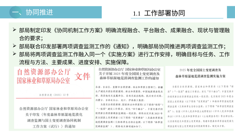 《2025年度森林草原湿地荒漠调查监测工作主要变化与操作技术要点》第3页