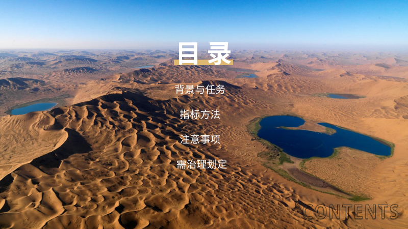 《荒漠调查操作要点》第2页