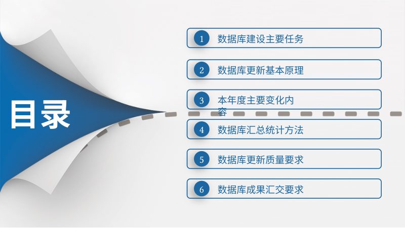 《国土变更调查数据库建设与汇交技术要求》第2页