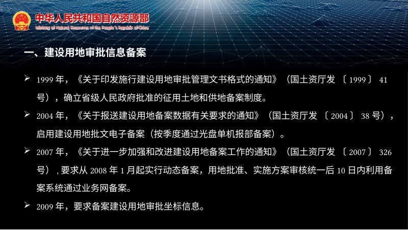 《批而未供土地调查和用途管制》第3页