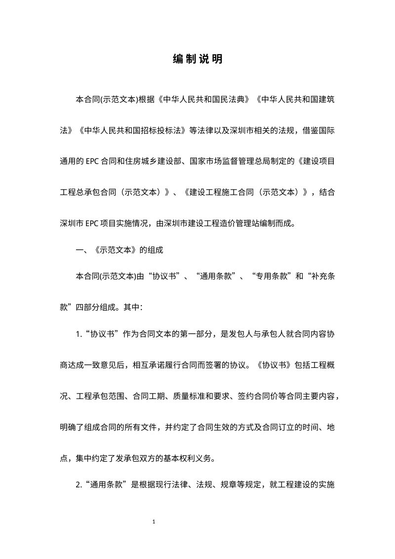 深圳市《建设工程设计采购施工总承包标准合同（示范文本）》SFL-2025-01第3页