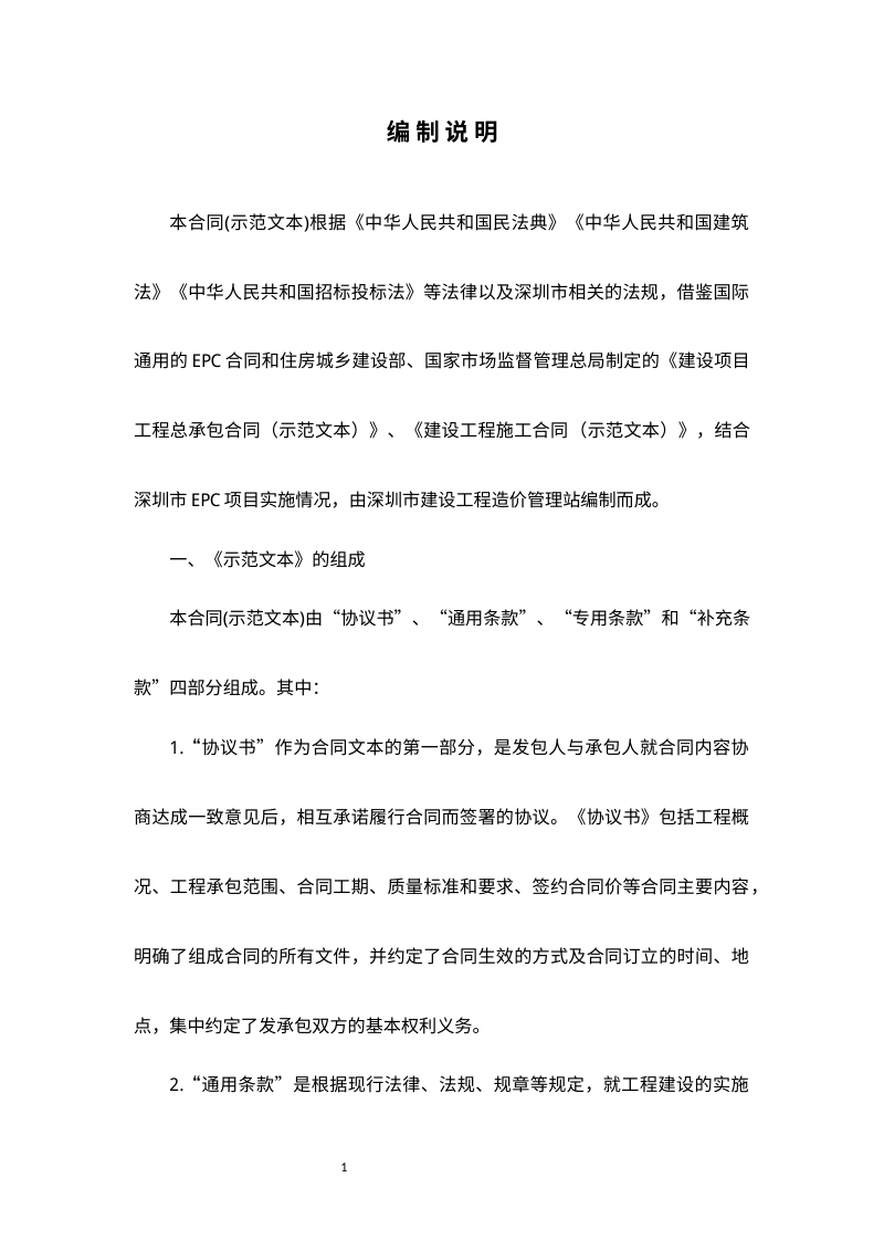 深圳市《建设工程设计采购施工总承包标准合同（示范文本）》SFL-2025-01第3页