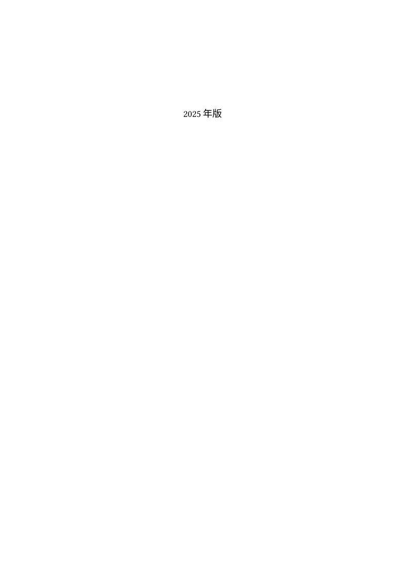 深圳市《建设工程施工（单价）标准合同（示范文本）》SFE-2025-01（适用于非招标工程）第2页