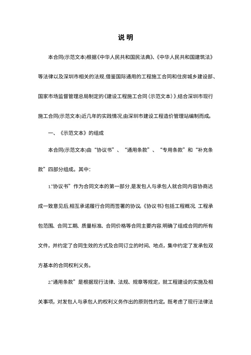 深圳市《建设工程施工（单价）标准合同（示范文本）》SFE-2025-01（适用于非招标工程）第3页