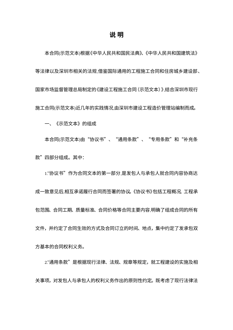 深圳市《建设工程施工（单价）标准合同（示范文本）》SFE-2025-01（适用于非招标工程）第3页