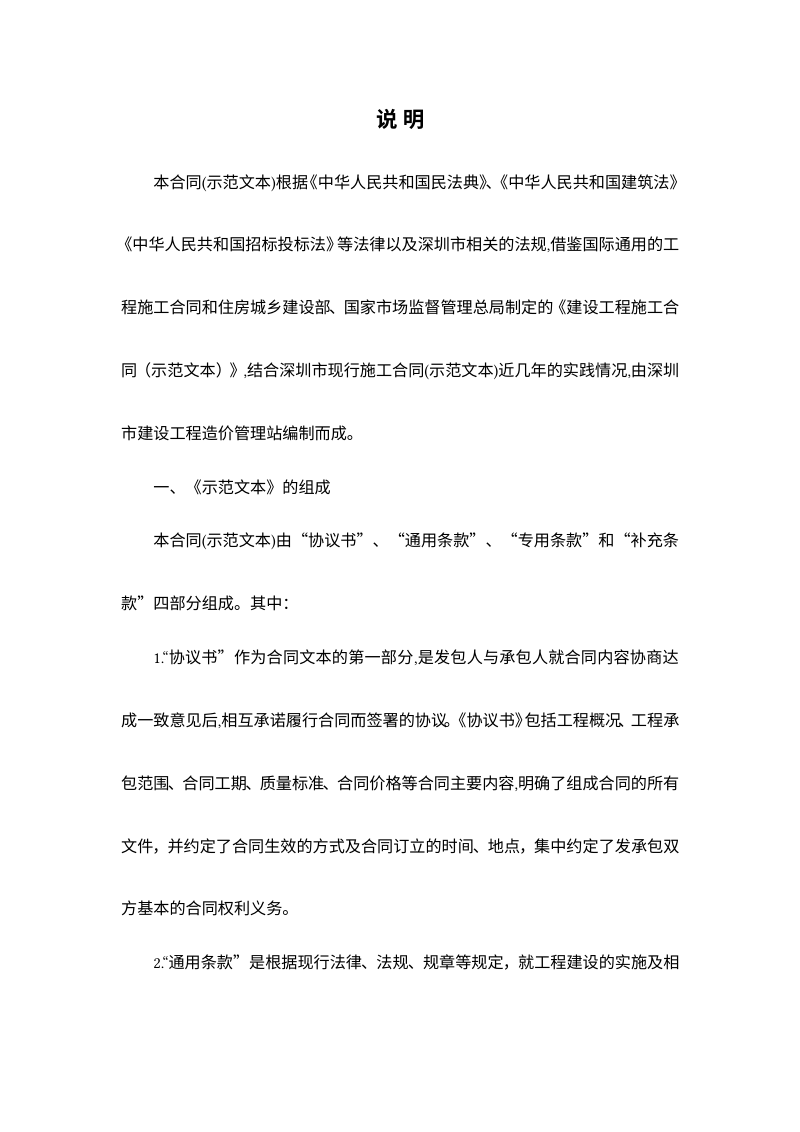 深圳市《建设工程施工（单价）标准合同（示范文本）》SFD-2025-01（适用于招标工程）第3页