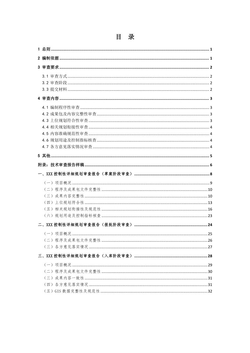 南宁市控制性详细规划技术审查标准第2页