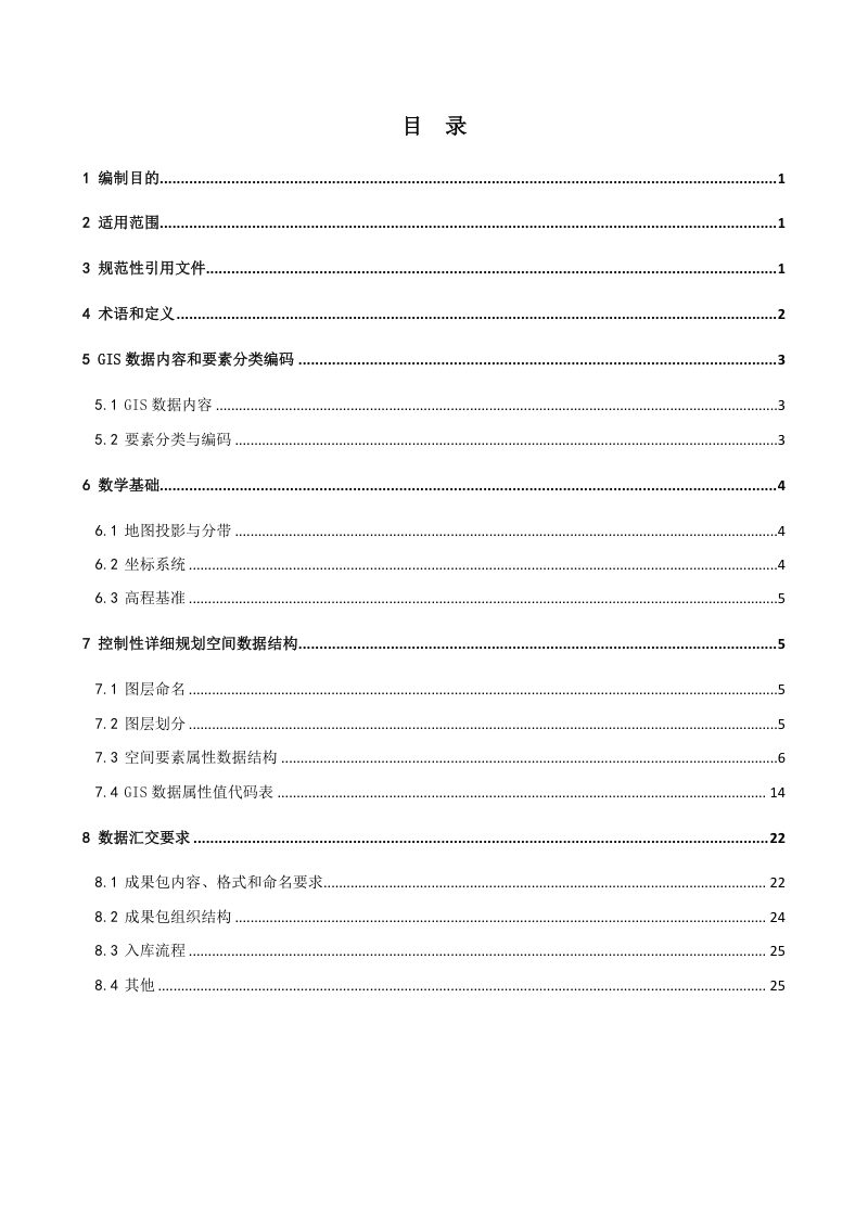 南宁市控制性详细规划数据入库标准第2页
