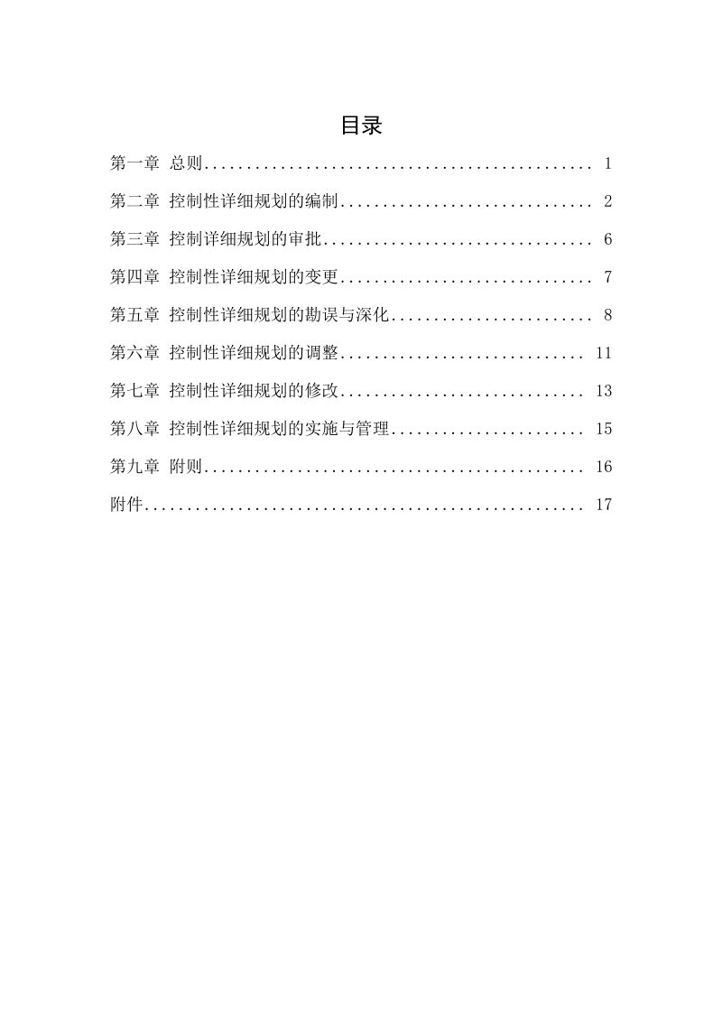 桂林市控制性详细规划编制审批管理办法（征求意见稿）第2页