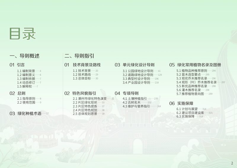 潮州市潮安区《全域公共空间绿化规划设计导则》（征求意见稿）第3页