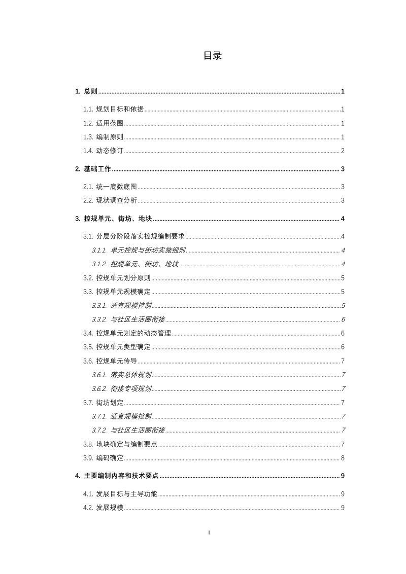 南宁市控制性详细规划技术导则第3页