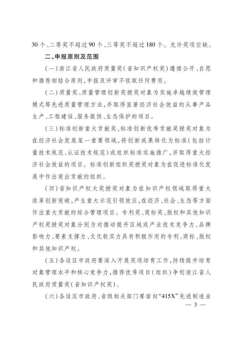 浙江省人民政府办公厅《浙江省人民政府质量奖（省知识产权奖）管理办法》浙政办发〔2025〕32号第3页