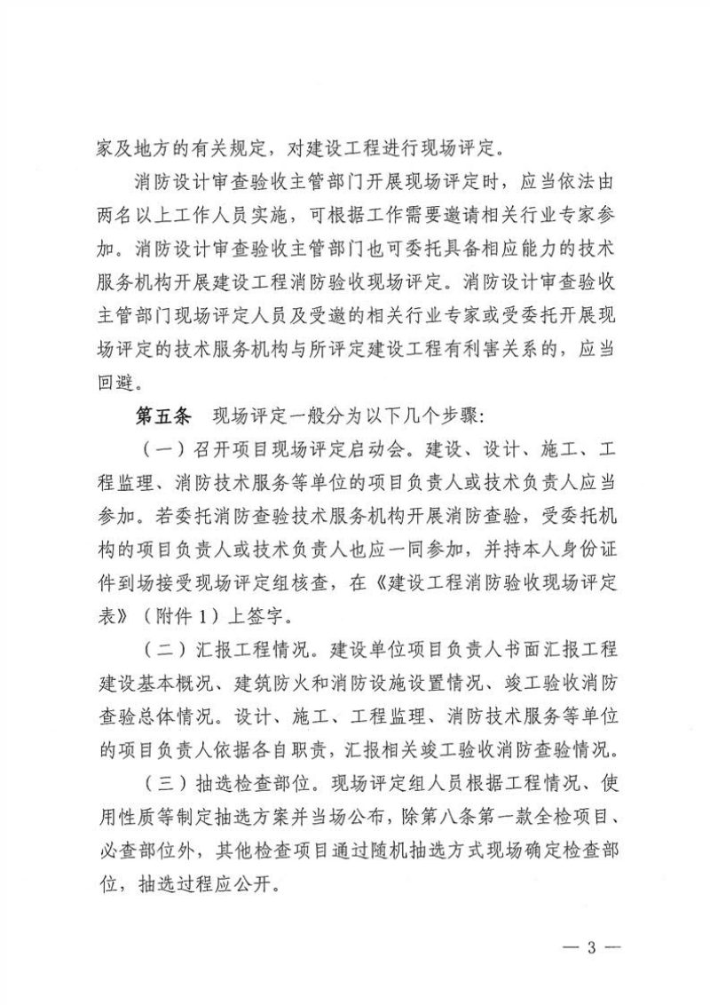 云南省建设工程消防验收现场评定指南（试行）第3页