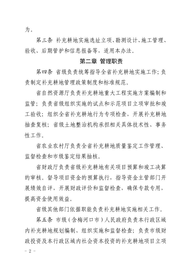《吉林省补充耕地实施管理办法》（征求意见稿）第2页