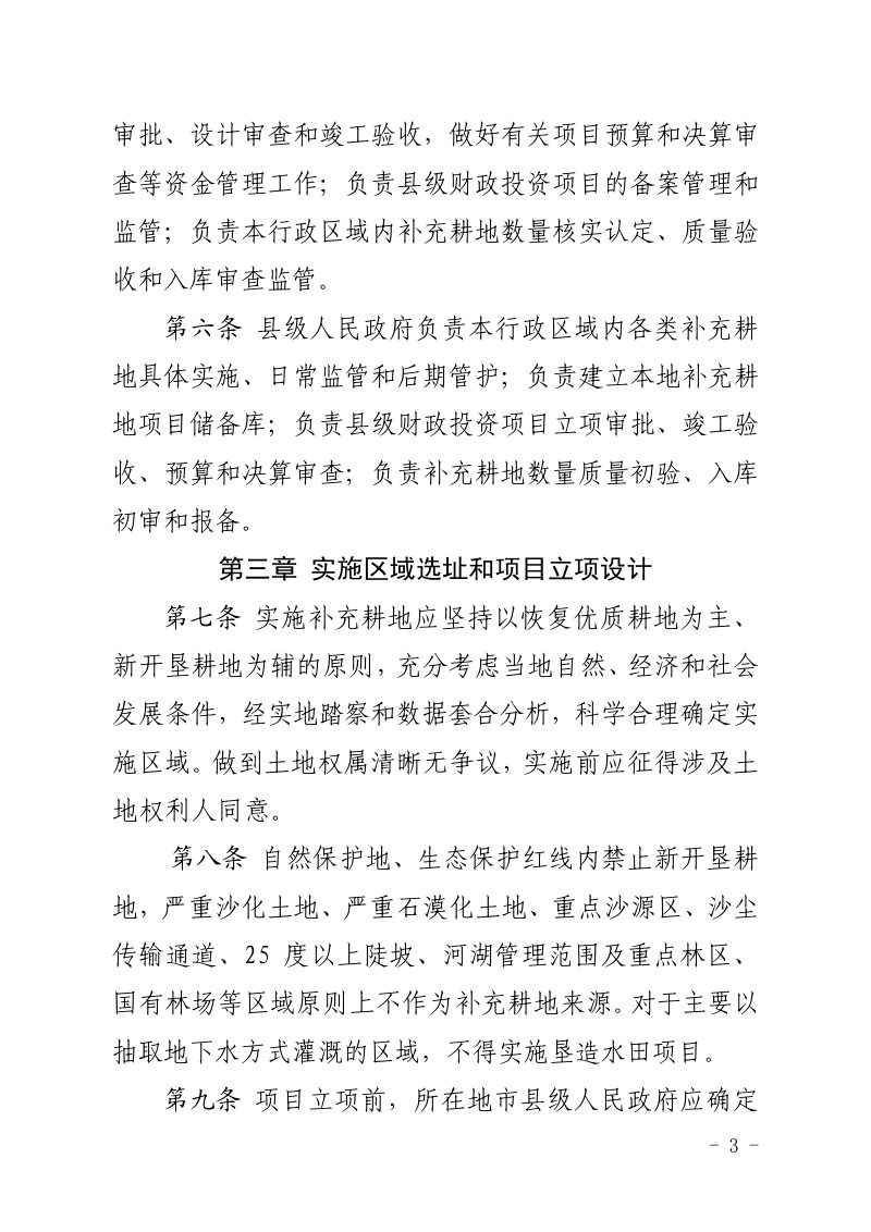 《吉林省补充耕地实施管理办法》（征求意见稿）第3页
