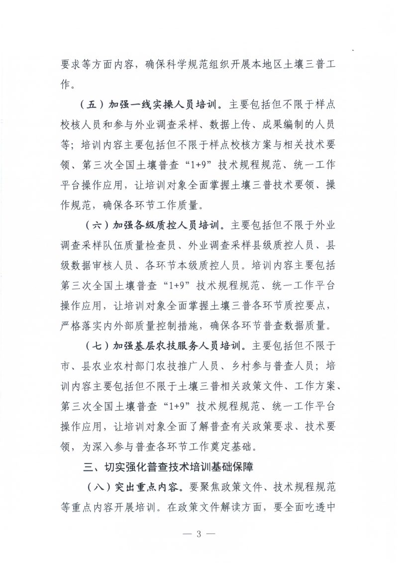 江西省人民政府第三次全省土壤普查领导小组办公室《关于认真做好第三次土壤普查技术培训工作的通知》赣土普办字〔2023〕6号第3页