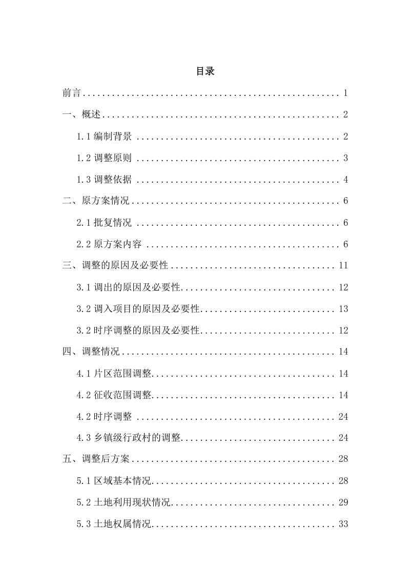 石楼县 2023年土地征收成片开发方案》调整方案第2页