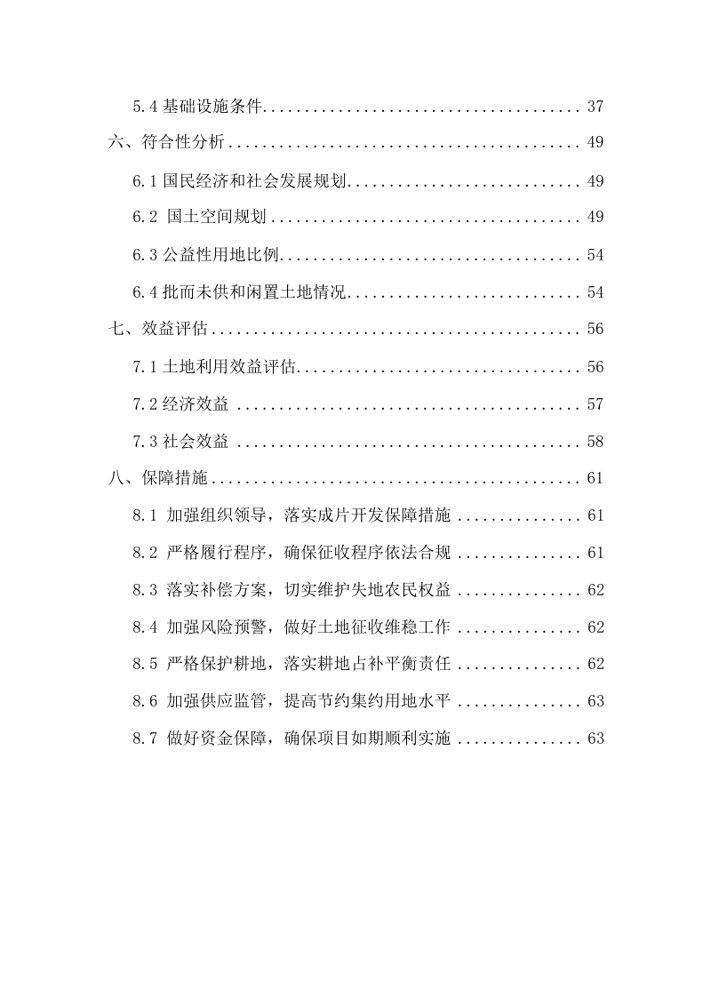 石楼县 2023年土地征收成片开发方案》调整方案第3页