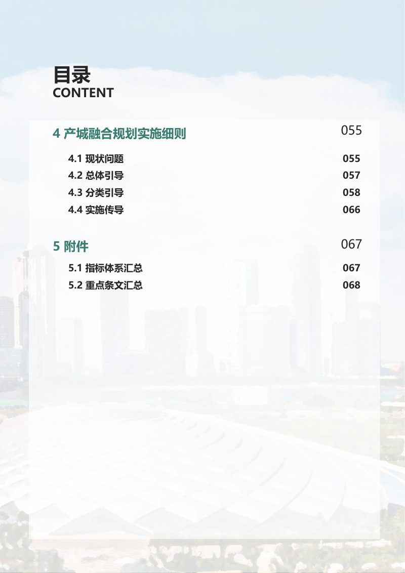 滨海新区城市规划导则实施细则：三生融合之城规划实施细则第3页