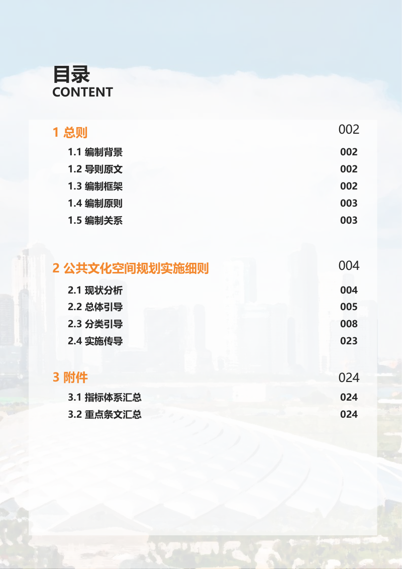 滨海新区城市规划导则实施细则：四化底蕴之城规划实施细则第2页