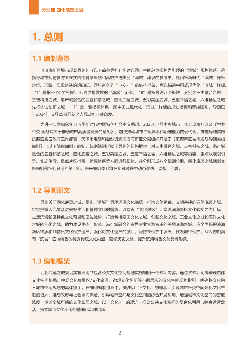 滨海新区城市规划导则实施细则：四化底蕴之城规划实施细则第3页