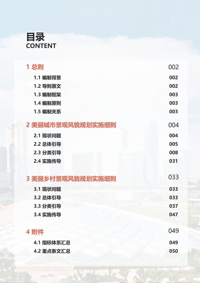 滨海新区城市规划导则实施细则：五彩美丽之城规划实施细则第2页