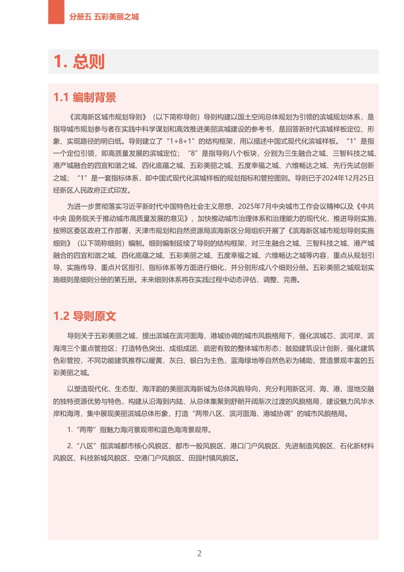 滨海新区城市规划导则实施细则：五彩美丽之城规划实施细则第3页