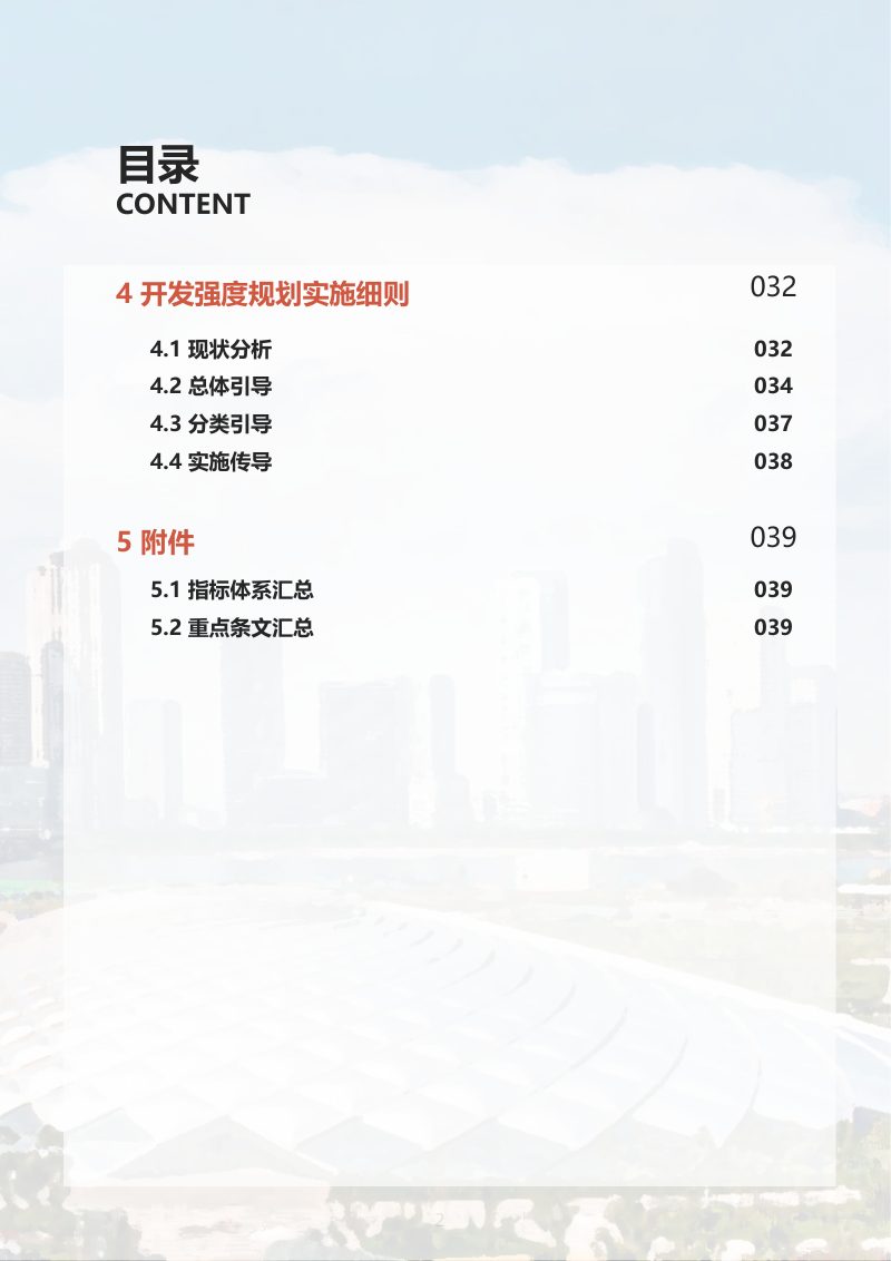 滨海新区城市规划导则实施细则：五度幸福之城规划实施细则第3页