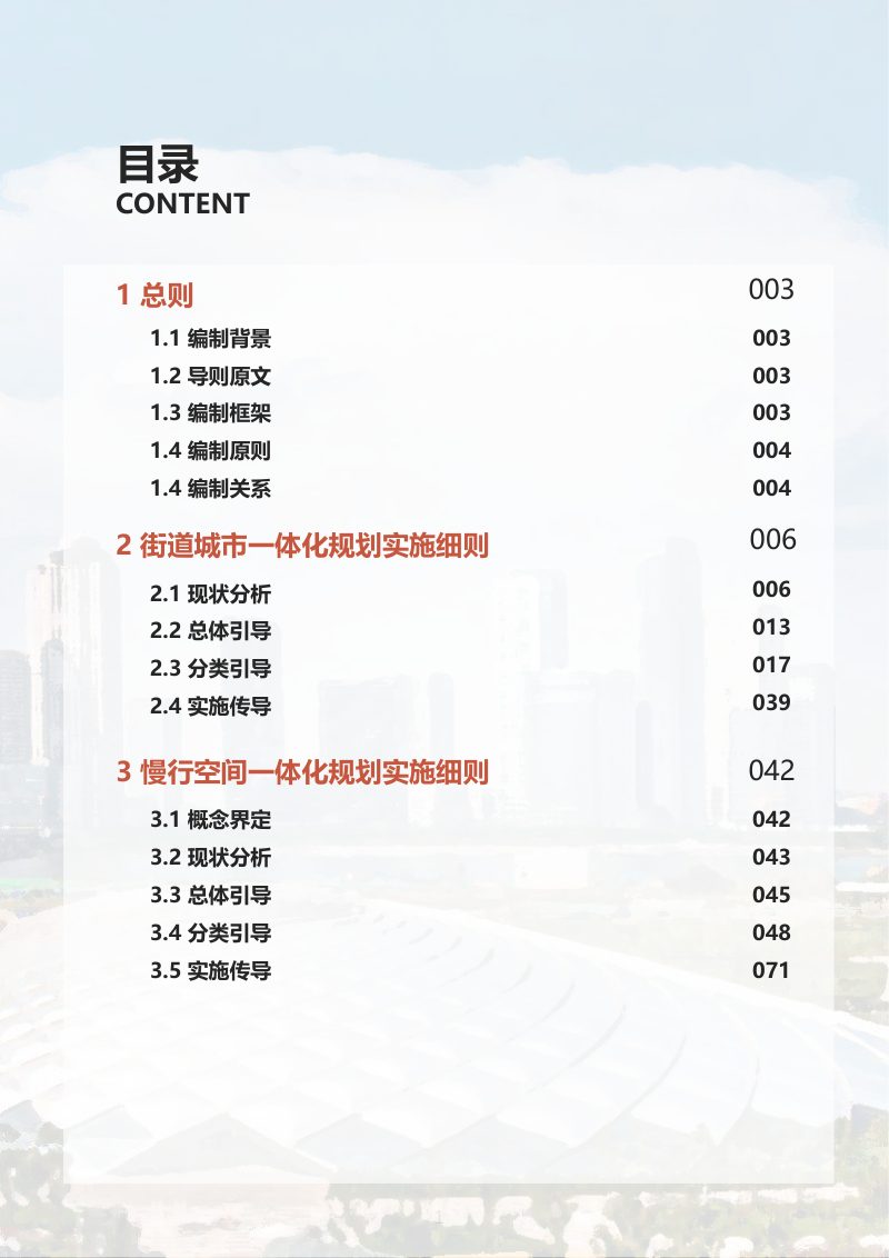 滨海新区城市规划导则实施细则：六维畅达之城规划实施细则第2页