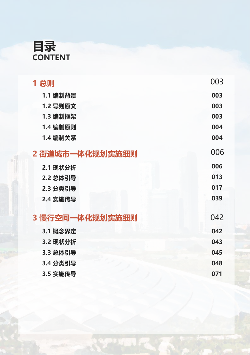 滨海新区城市规划导则实施细则：六维畅达之城规划实施细则第2页